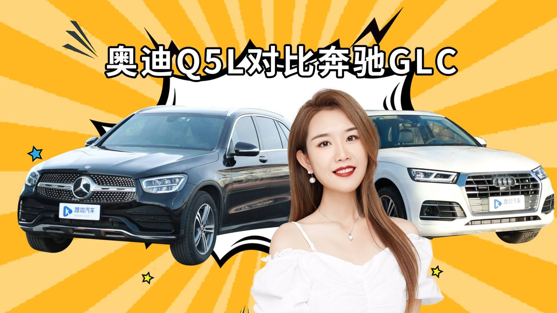 奥迪Q5L和奔驰GLC怎么选?